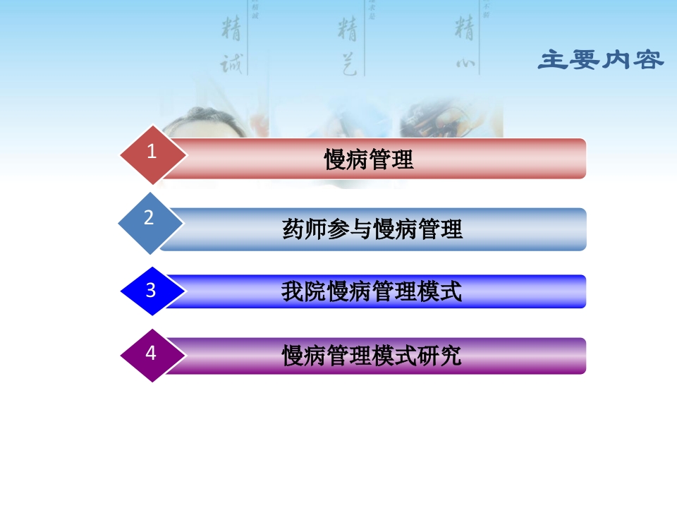 慢病患者药学服务管理模式研究