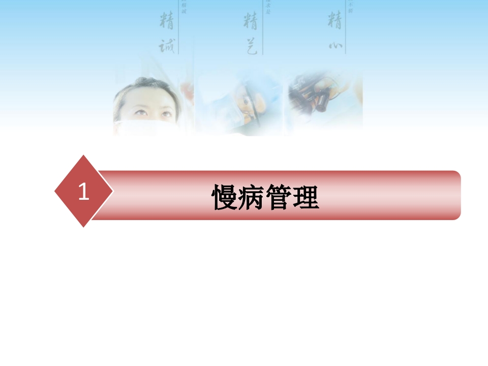 慢病患者药学服务管理模式研究