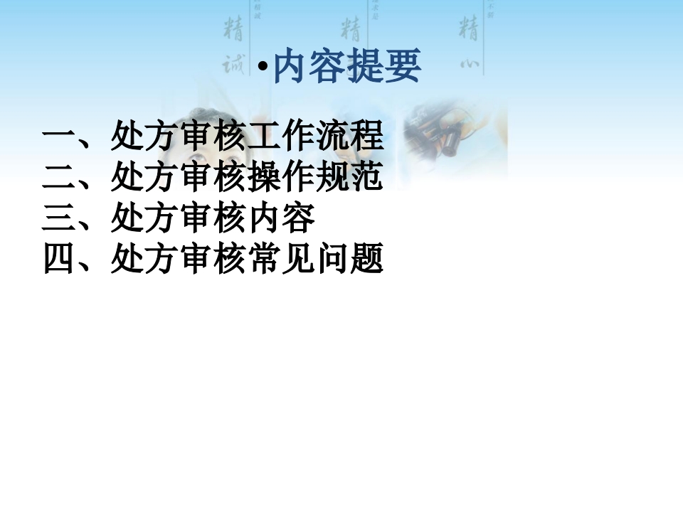 门诊处方审核注意事项