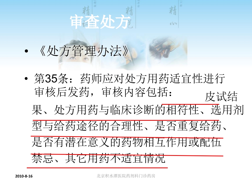 门诊处方审核注意事项