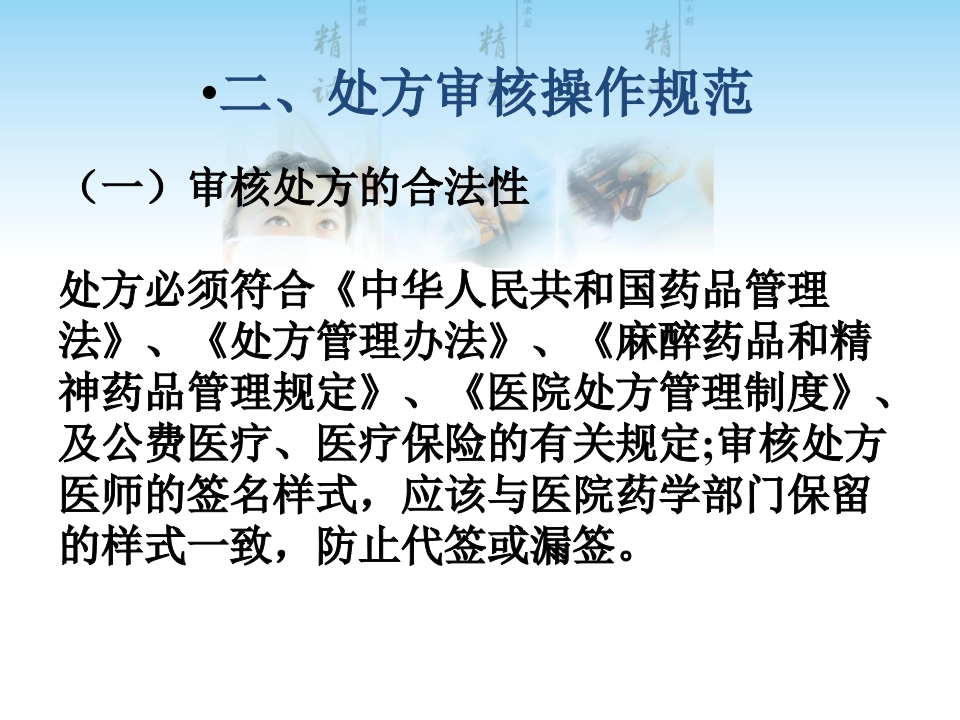 门诊处方审核注意事项