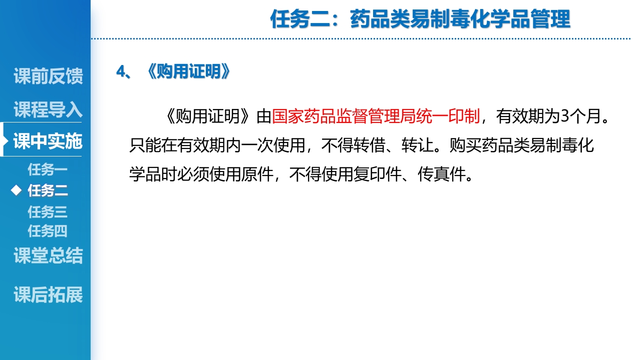 其他特殊管理药品