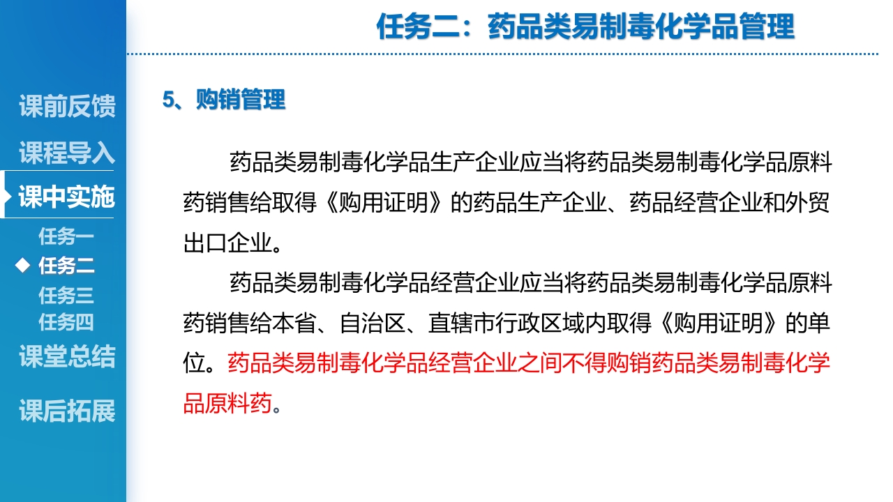 其他特殊管理药品