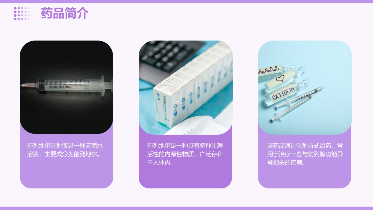 前列地尔注射液临床用药分析