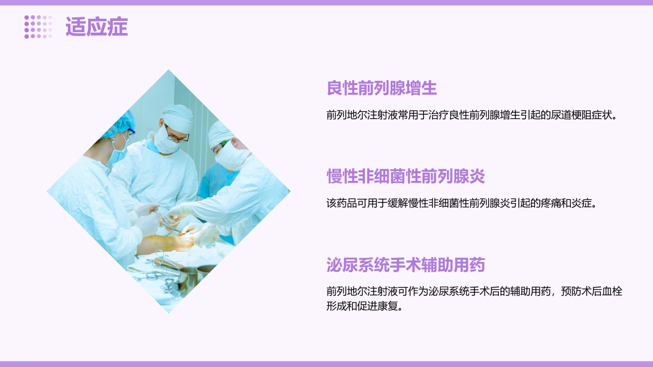 前列地尔注射液临床用药分析