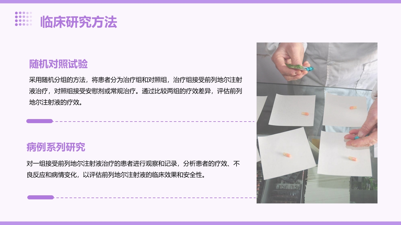 前列地尔注射液临床用药分析