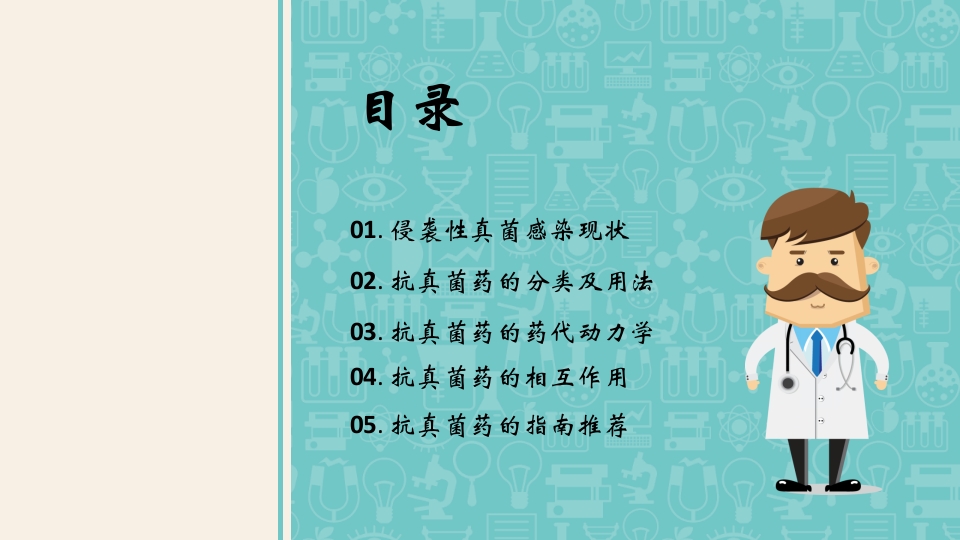 侵袭性真菌感染