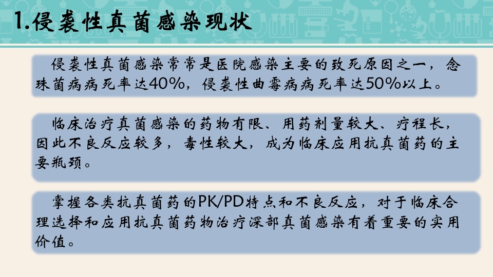 侵袭性真菌感染