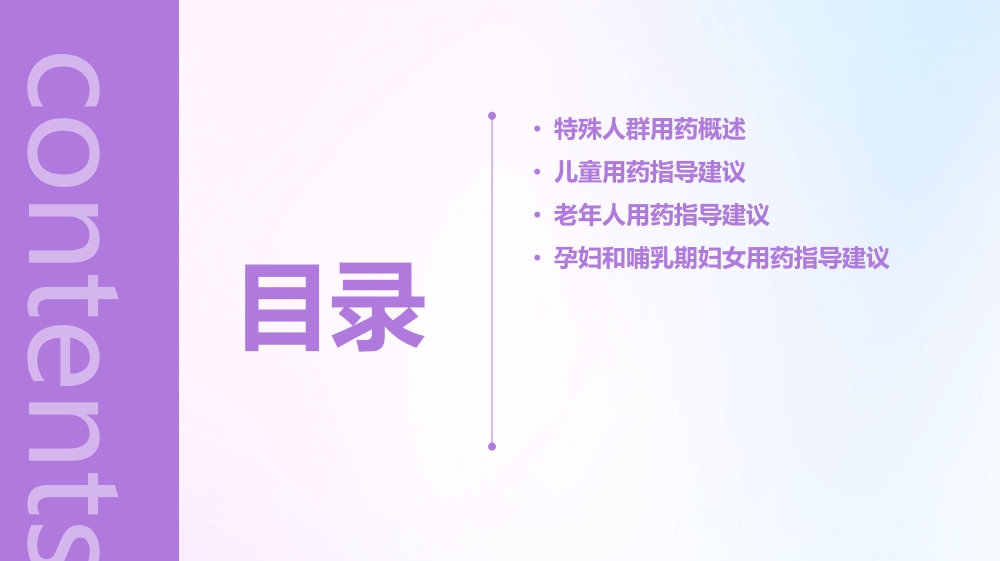 特殊人群的用药指导建议