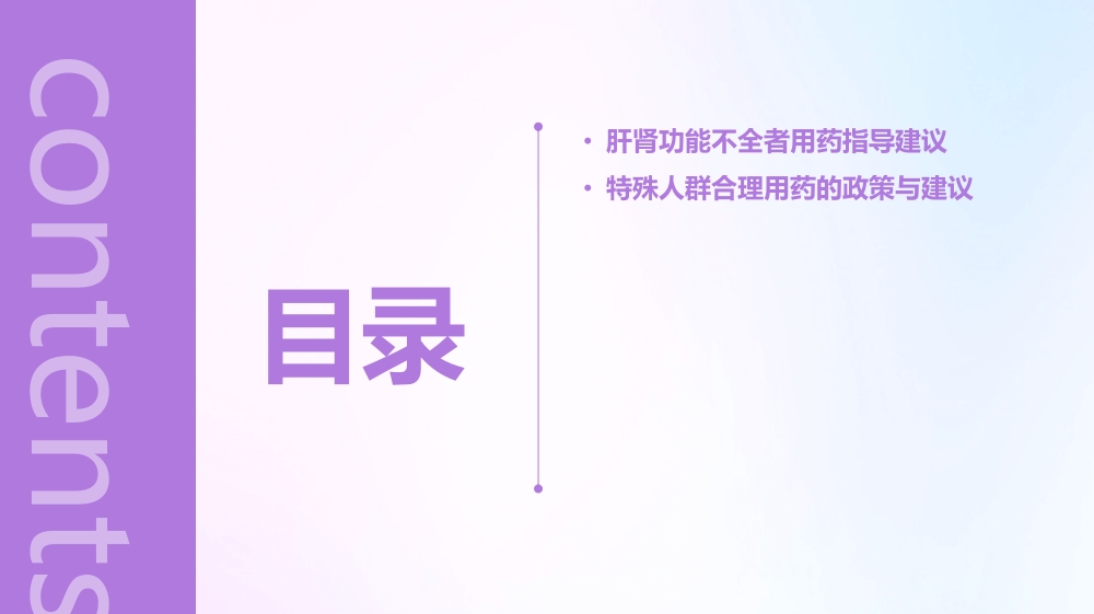 特殊人群的用药指导建议