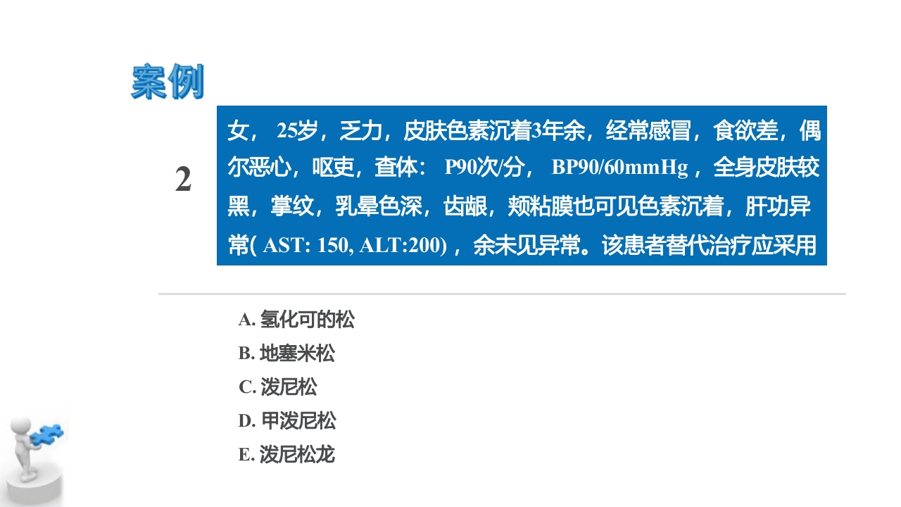 糖皮质激素临床应用基础