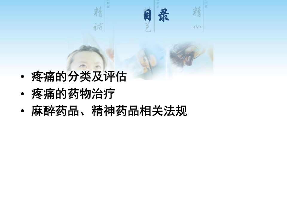 疼痛及用药相关的问题