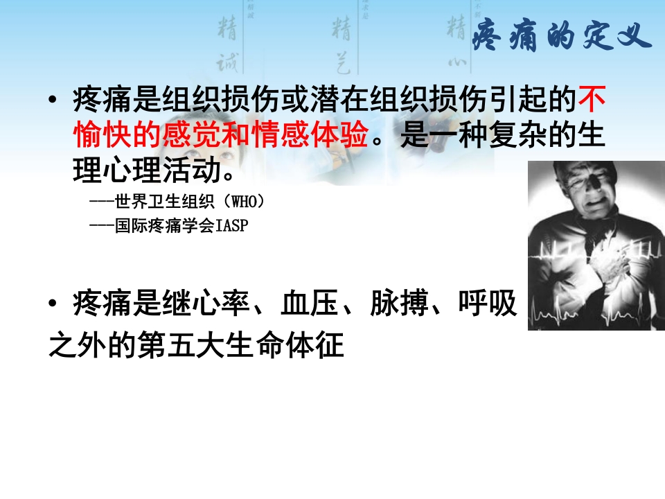 疼痛及用药相关的问题