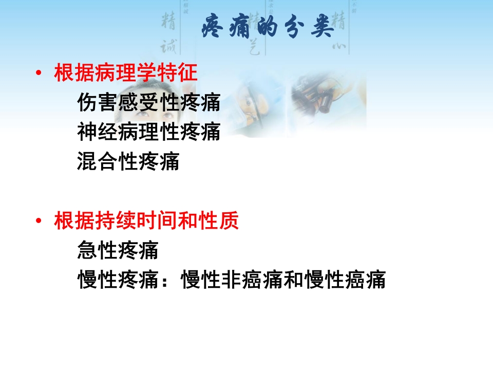 疼痛及用药相关的问题