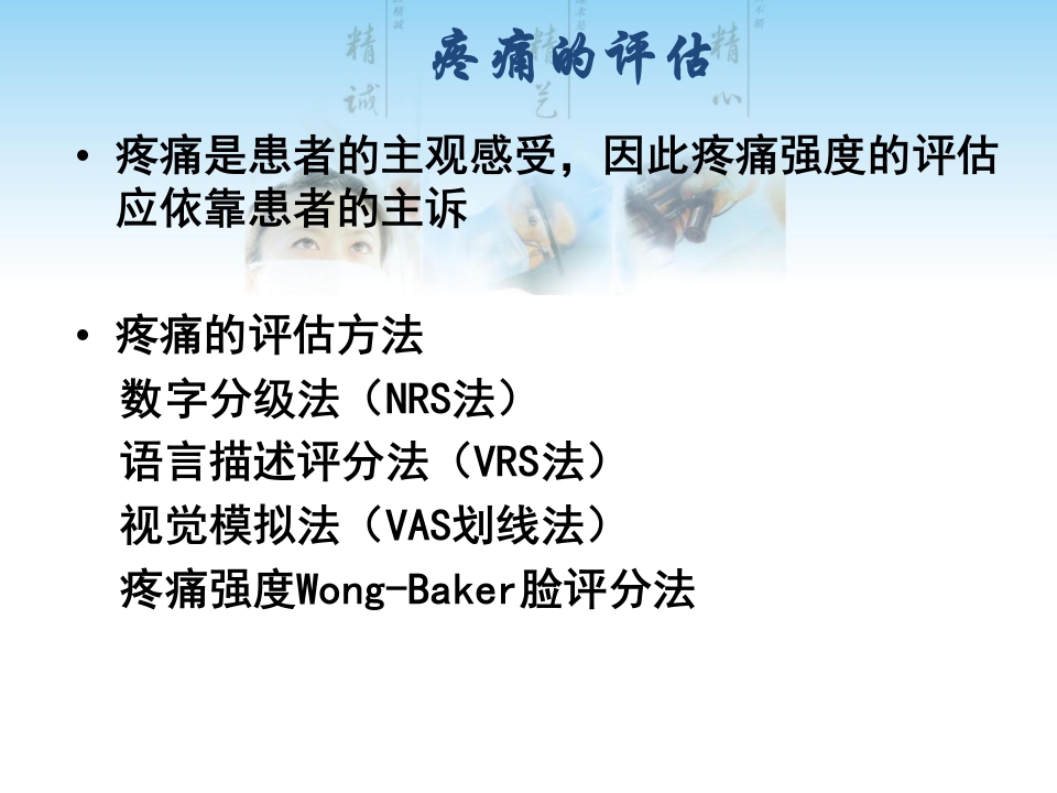 疼痛及用药相关的问题