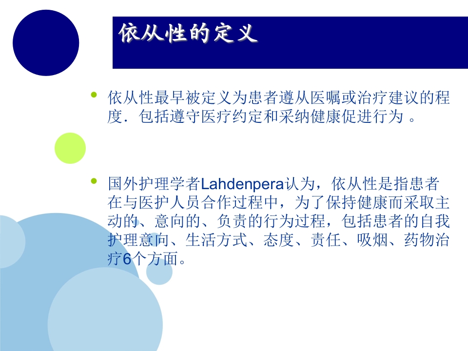 提高老年患者服药依从性