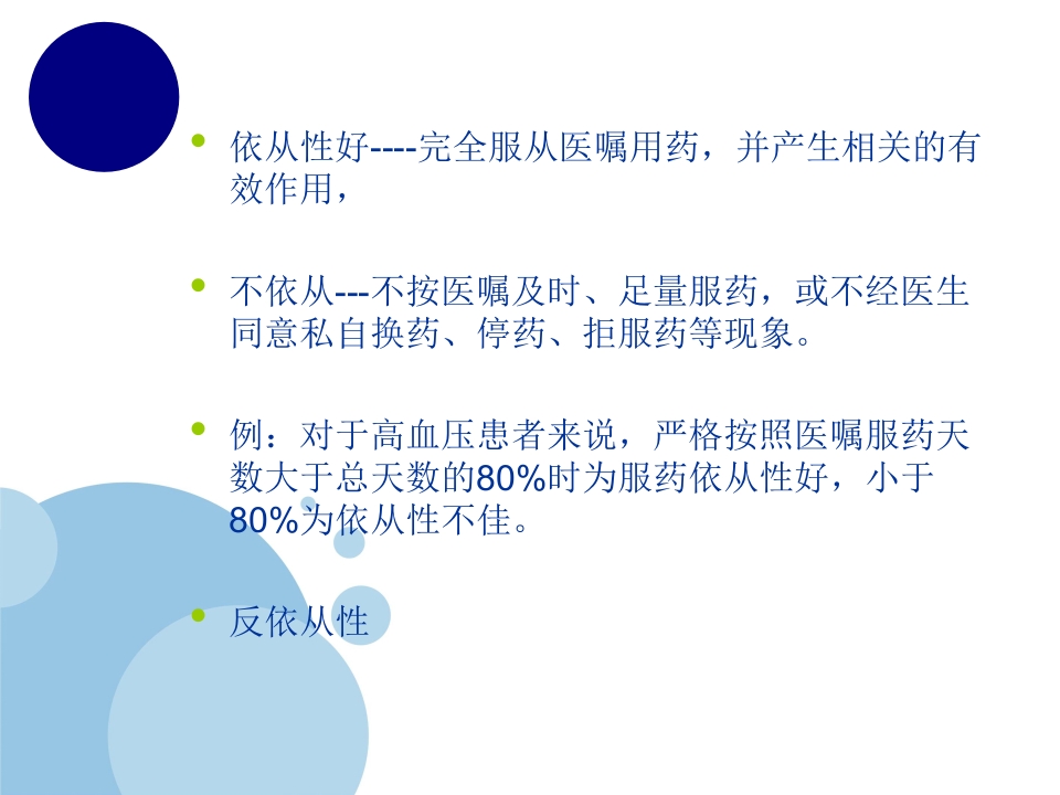 提高老年患者服药依从性