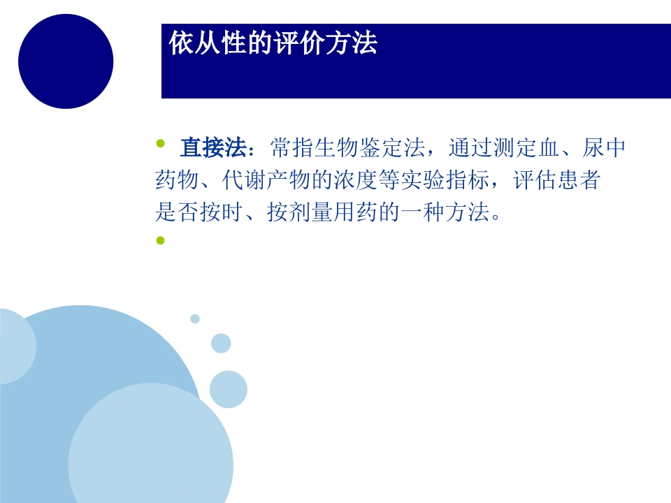 提高老年患者服药依从性