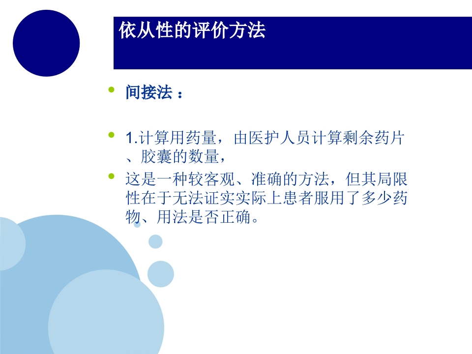 提高老年患者服药依从性