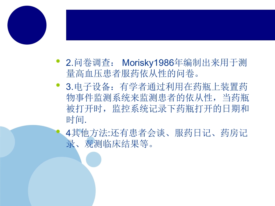 提高老年患者服药依从性