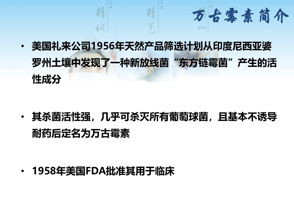 万古霉素病历点评