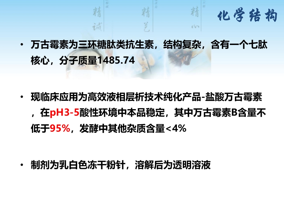 万古霉素病历点评