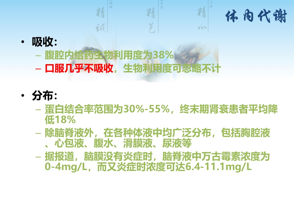 万古霉素病历点评
