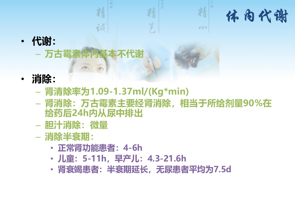 万古霉素病历点评