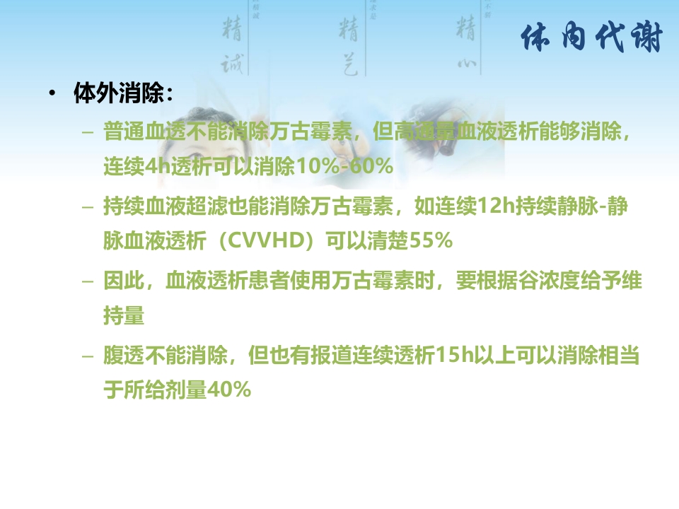 万古霉素病历点评