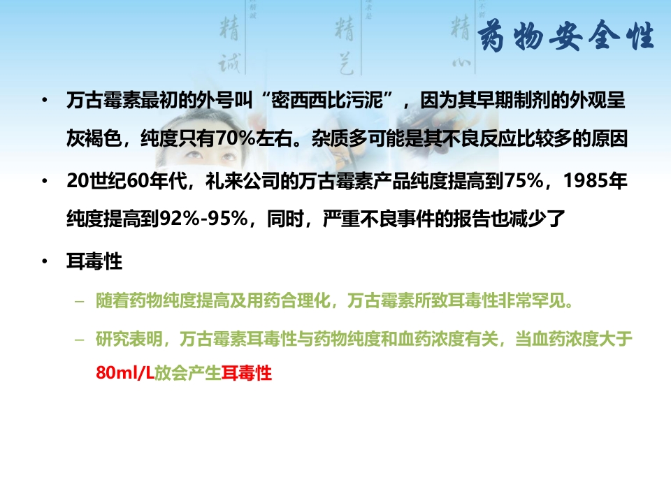 万古霉素病历点评