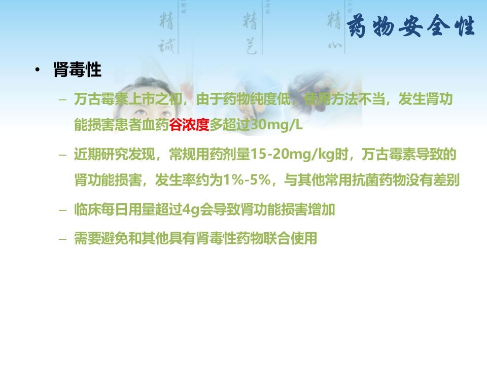 万古霉素病历点评