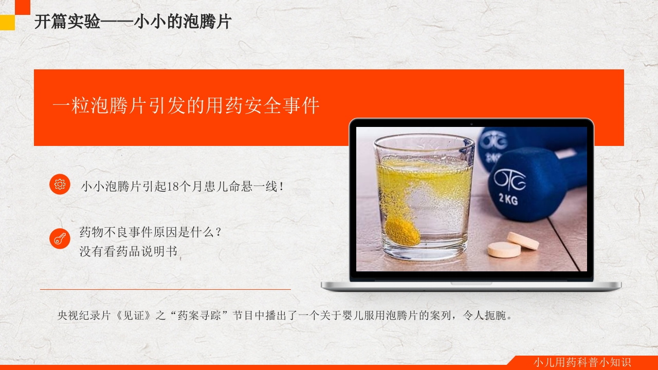 小儿用药科普小知识