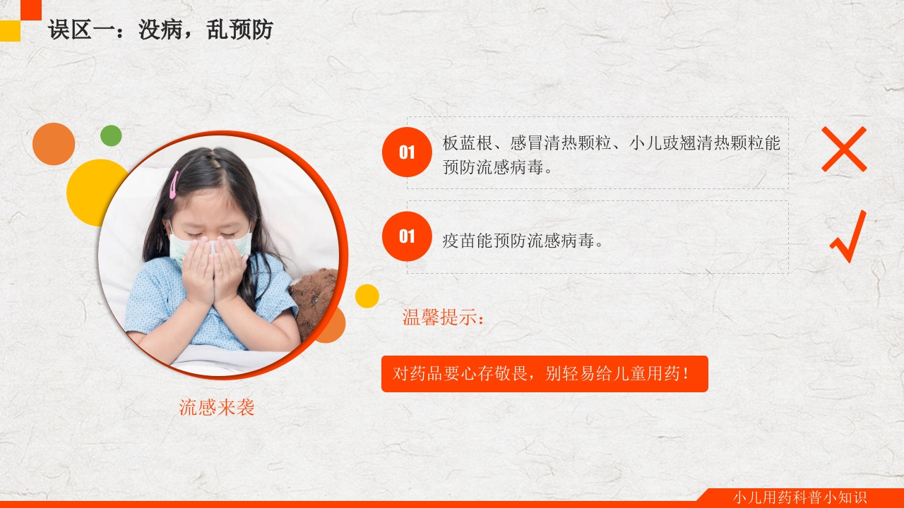 小儿用药科普小知识