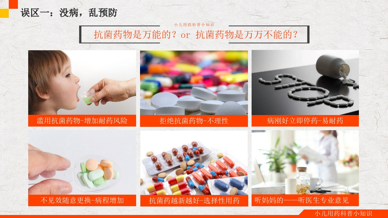 小儿用药科普小知识