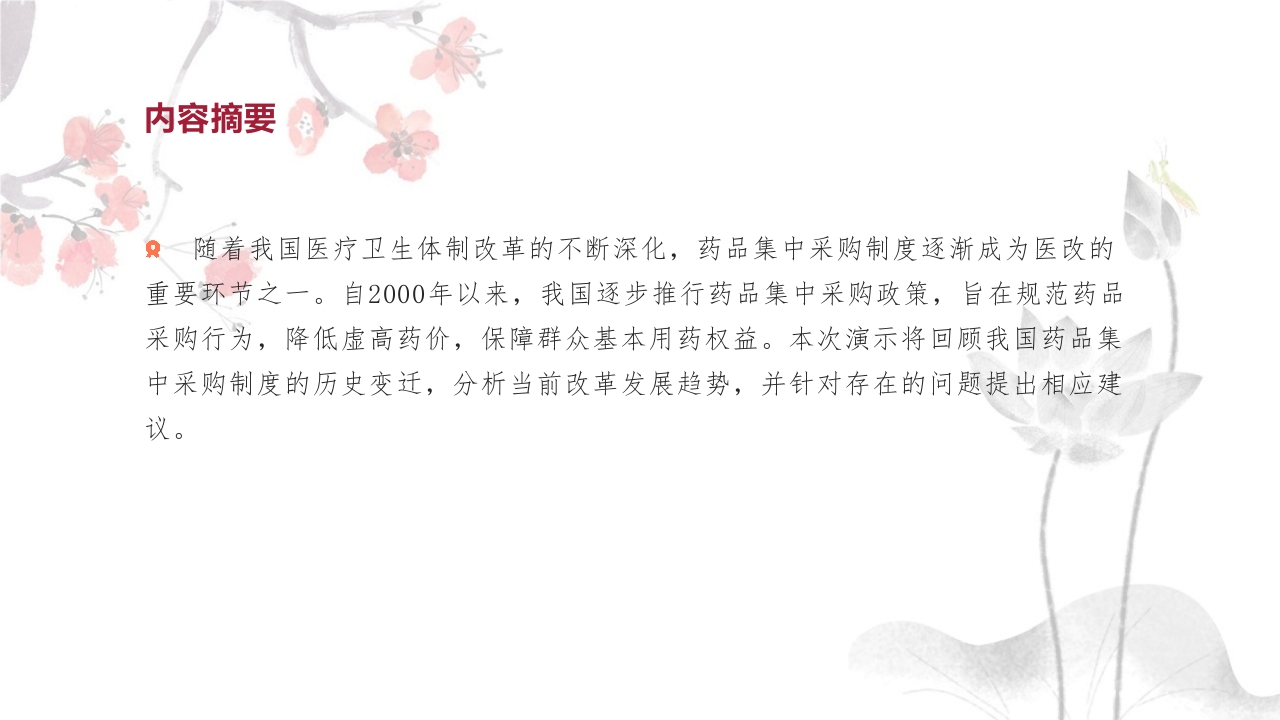 我国药品集中采购制度历史变迁及改革发展趋势