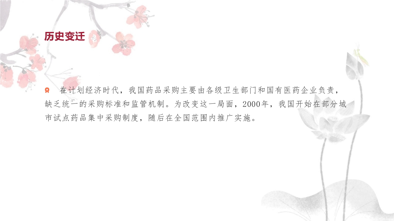 我国药品集中采购制度历史变迁及改革发展趋势