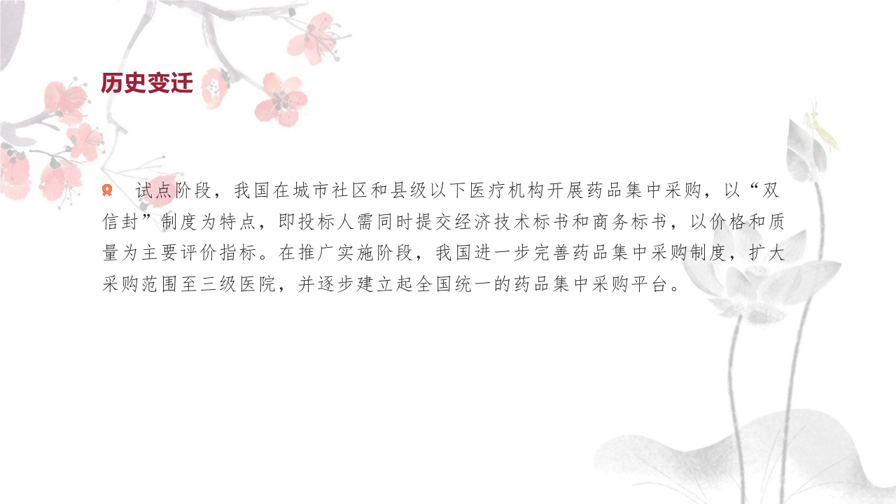 我国药品集中采购制度历史变迁及改革发展趋势