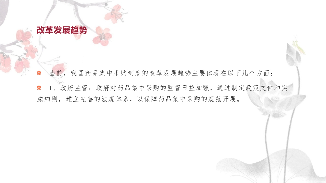 我国药品集中采购制度历史变迁及改革发展趋势