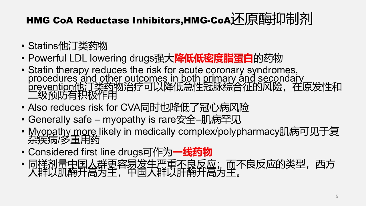 心血管疾病药物药理基础和临床应用要点