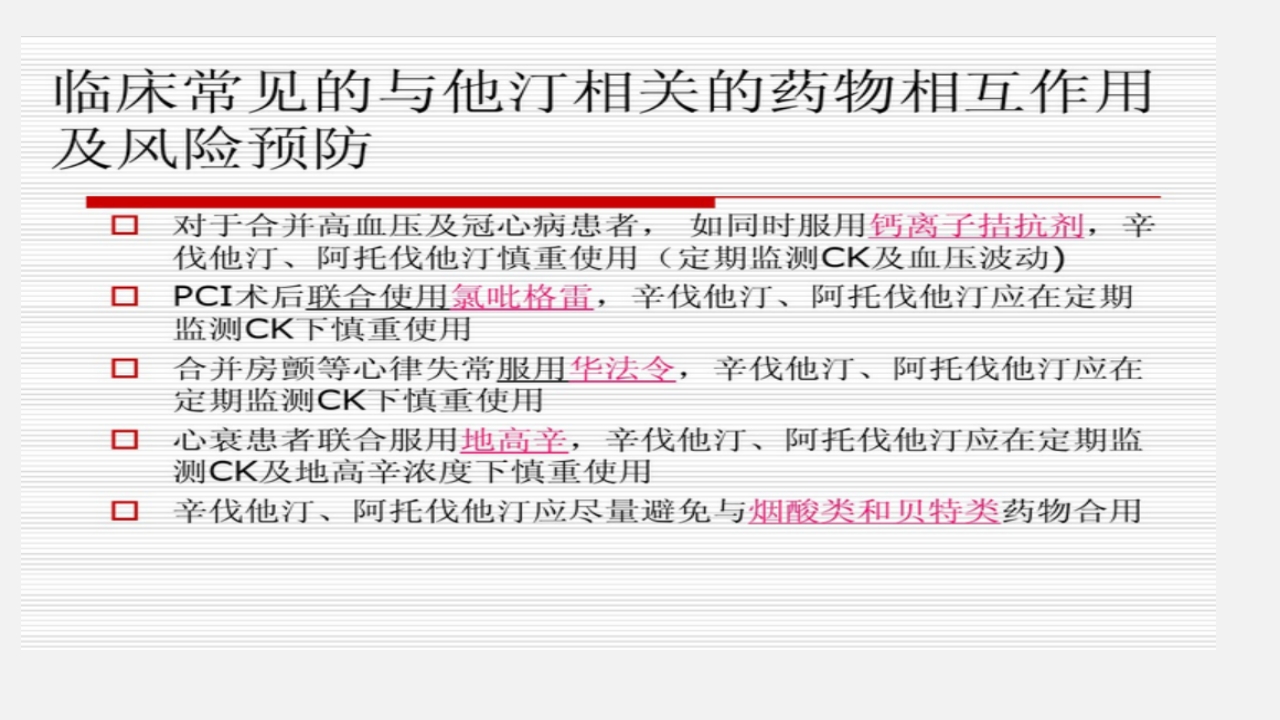 心血管疾病药物药理基础和临床应用要点