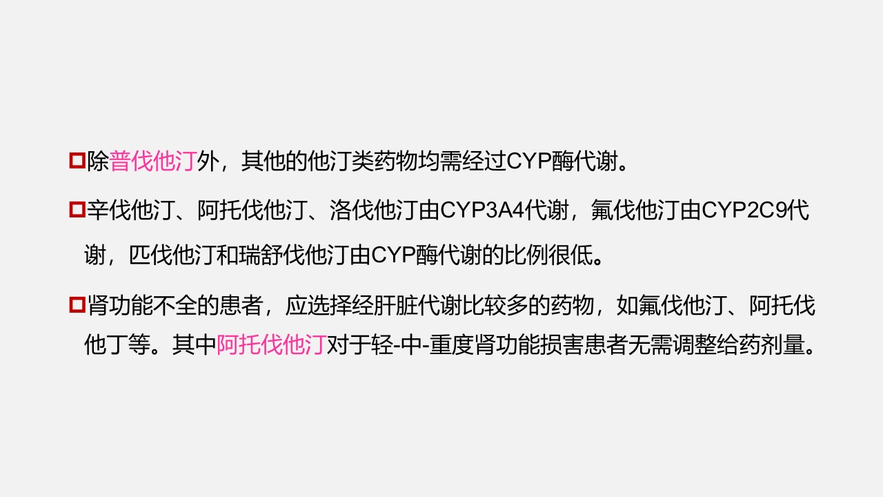 心血管疾病药物药理基础和临床应用要点