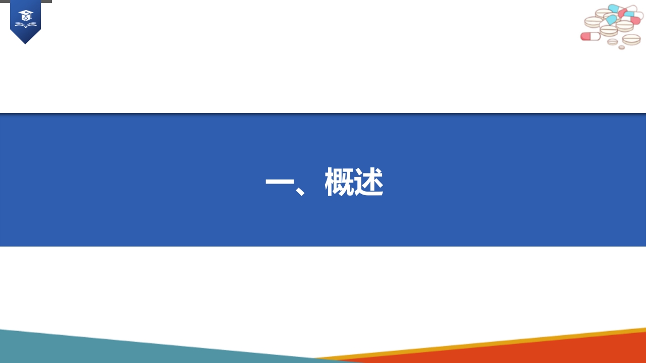 药店药学服务-药品拆零