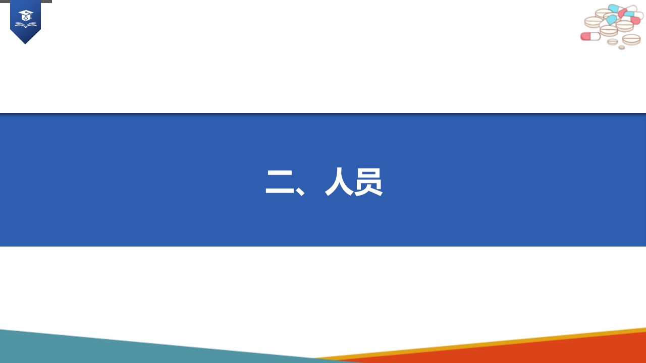 药店药学服务-药品拆零