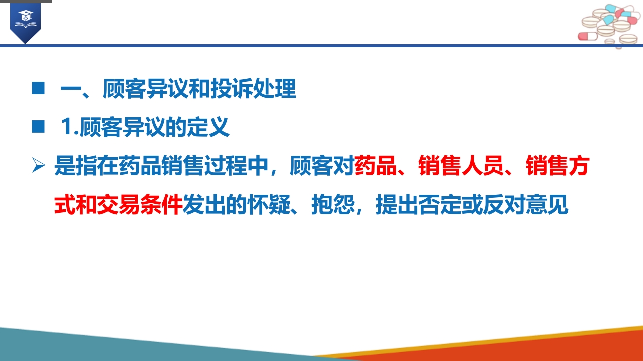 药店药学服务-售后服务