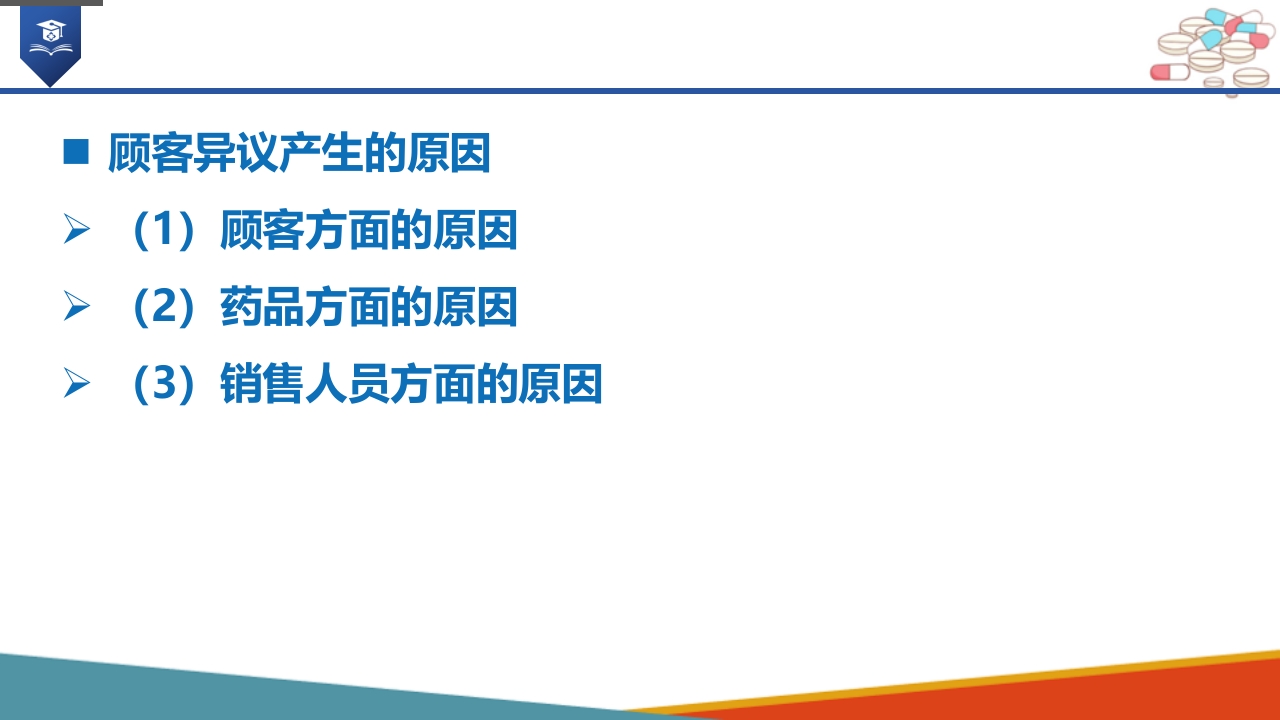 药店药学服务-售后服务