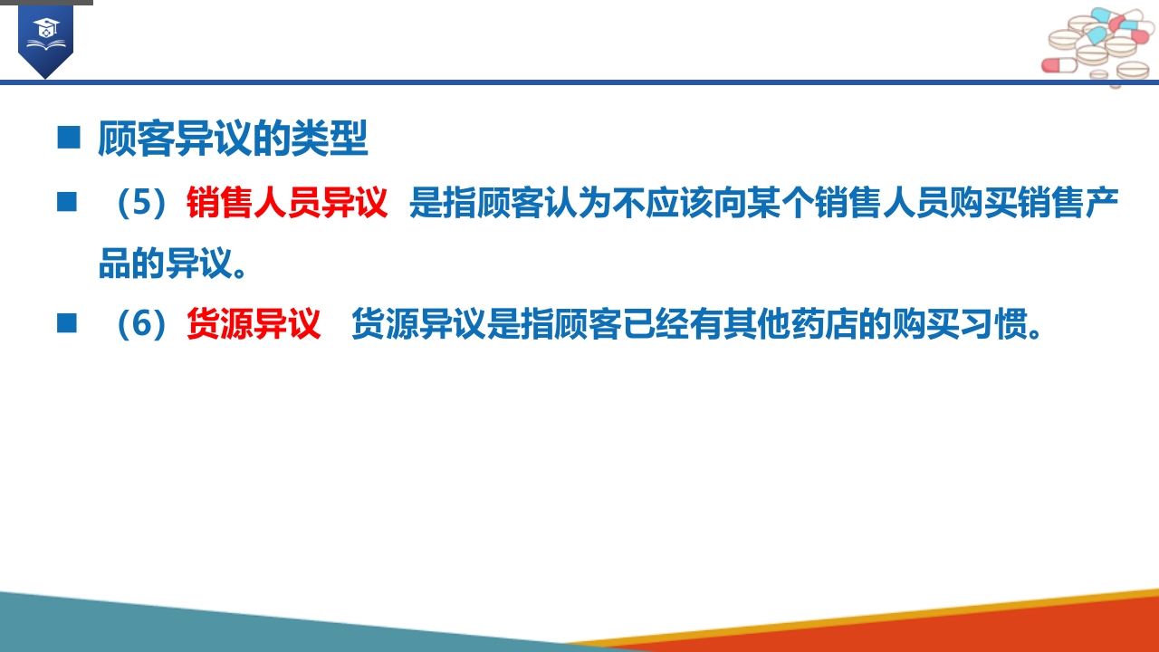 药店药学服务-售后服务