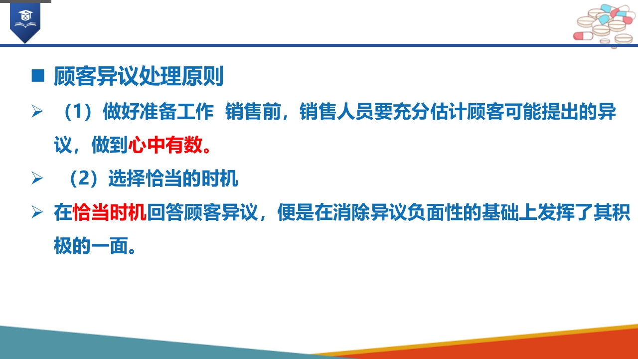 药店药学服务-售后服务