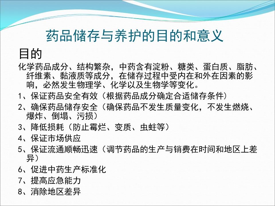 药品储存与养护