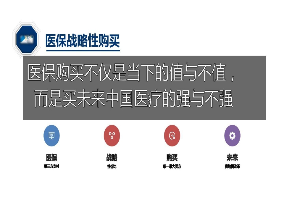 药品采购政策培训共页PPT