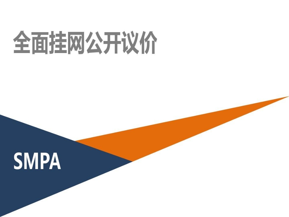 药品采购政策培训共页PPT